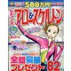 レディースアロー&スケルトン 2022年 02月号 [雑誌]