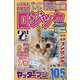 ミニロジックパラダイス 2022年 01月号 [雑誌]