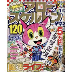 アロー&スケルトンタウン 2022年 01月号 [雑誌]