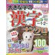 大きな字の漢字ナンクロ 2022年 01月号 [雑誌]