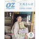 OZmagazine Petit 2022年 01月号 [雑誌]