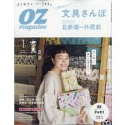 OZmagazine Petit 2022年 01月号 [雑誌]