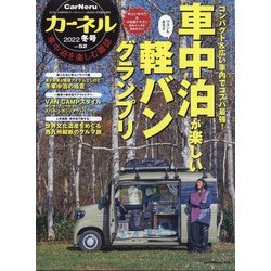 カーネル 2022冬号 2022年 01月号 [雑誌]