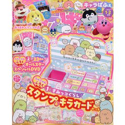 キャラぱふぇ 2022年 01月号 [雑誌]