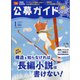 公募ガイド 2022年 01月号 [雑誌]