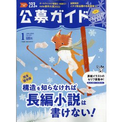 公募ガイド 2022年 01月号 [雑誌]