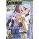 月刊 コミックガーデン 2022年 01月号 [雑誌]