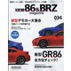 XaCAR 86 & BRZ Magazine (ザッカー86アンドビーアーズゼットマガジン) 2022年 01月号 [雑誌]