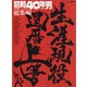 生涯現役還暦上等 増刊昭和40年男 2022年 02月号 [雑誌]