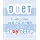 Duet (デュエット) 2022年 01月号 [雑誌]