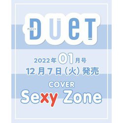 Duet (デュエット) 2022年 01月号 [雑誌]