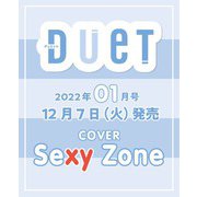 Duet (デュエット) 2022年 01月号 [雑誌]