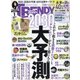 日経 TRENDY (トレンディ) 2022年 01月号 [雑誌]