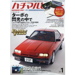 ハチマルヒーロー 2022年 01月号 [雑誌]