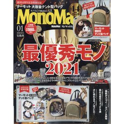 ヨドバシ Com Mono Max モノ マックス 22年 01月号 雑誌 通販 全品無料配達