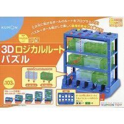 ヨドバシ.com - 3Dロジカルルートパズル（かんがえるシリーズ