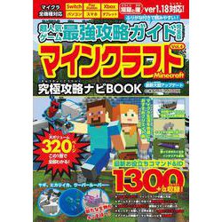 超人気ゲーム最強攻略ガイド完全版Vol.4(コスミックムック) [ムックその他]