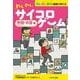 わくわくサイコロゲーム　仲間（カテゴリー）・お話編－読む・書く・話すの基礎を育てる [単行本]