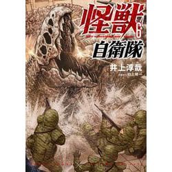 怪獣自衛隊 ６(バンチコミックス) [コミック]