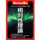 Newtonライト3.0　相対性理論(Newtonライト3.0－Newtonライト3.0) [ムックその他]