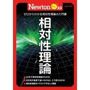Newtonライト3.0　相対性理論(Newtonライト3.0－Newtonライト3.0) [ムックその他]