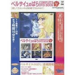 【希少】ベルサイユのばら COMPLETE DVD BOOK VOL.1〜3 ベルサイユのばら COMPLETE DVD BOOK vol.3 () |本 | 通販 | Amazon