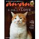 anan特別編集 にゃんこＬＯＶＥ てんこ盛り [ムックその他]