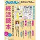 クロワッサン特別編集　終活読本。 [ムックその他]