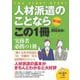 人材派遣のことならこの1冊 第10版 (はじめの一歩) [単行本]
