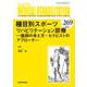 種目別スポーツ リハビリテーション診療<2021年10月増大号(No.269)>－医師の考え方・セラピストのアプローチ(MB Medical Rehabilitation(ﾒﾃﾞｨｶﾙﾘﾊﾋﾞﾘﾃｰｼｮﾝ)) [単行本]