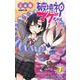 破壊神マグちゃん 7(ジャンプコミックス) [コミック]