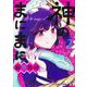 神のまにまに 2(ジャンプコミックス) [コミック]