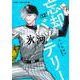 忘却バッテリー 12(ジャンプコミックス) [コミック]