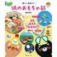 楽しく遊ぼう!紙のおもちゃ部 [単行本]