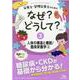 栄養士・管理栄養士のためのなぜ?どうして?<3>－人体の構造と機能／臨床栄養学<2> 第3版 (看護・栄養・医療事務・介護他医療関係者のなぜ?どうして?シリーズ) [単行本]