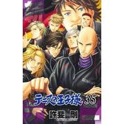 新テニスの王子様 35(ジャンプコミックス) [コミック]