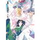 花は咲く、修羅の如く 1(ヤングジャンプコミックス) [コミック]