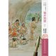 旧石器から縄文のかけ橋!福井洞窟―洞窟を利用しつづけた大昔の人々 [単行本]