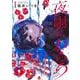 夜嵐にわらう 1(ヤングジャンプコミックス) [コミック]