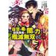 復讐を希う最強勇者は、闇の力で殲滅無双する 6(ヤングジャンプコミックス) [コミック]