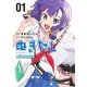 ぬきたし―抜きゲーみたいな島に住んでるわたしはどうすりゃいいですか?― 1(ヤングジャンプコミックス) [コミック]