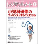 レジデントノート2022年1月号(レジデントノート) [単行本]