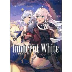 Innocent White―三嶋くろね10th Anniversary Book [単行本]
