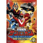 太陽戦隊サンバルカン DVD COLLECTION VOL.2