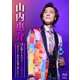 山内惠介／山内惠介コンサートツアー2021～Roots あなたを愛で奪いたい～ [Blu-ray Disc]