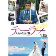 テーラー 人生の仕立て屋