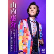 山内惠介コンサートツアー2021～Roots あなたを愛で奪いたい～