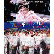 フレンチ・カンカン HDマスター版