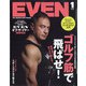 EVEN(イーブン) 2022年 01月号 [雑誌]