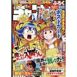週刊少年チャンピオン 2022年 1/13号(合併号) [雑誌]